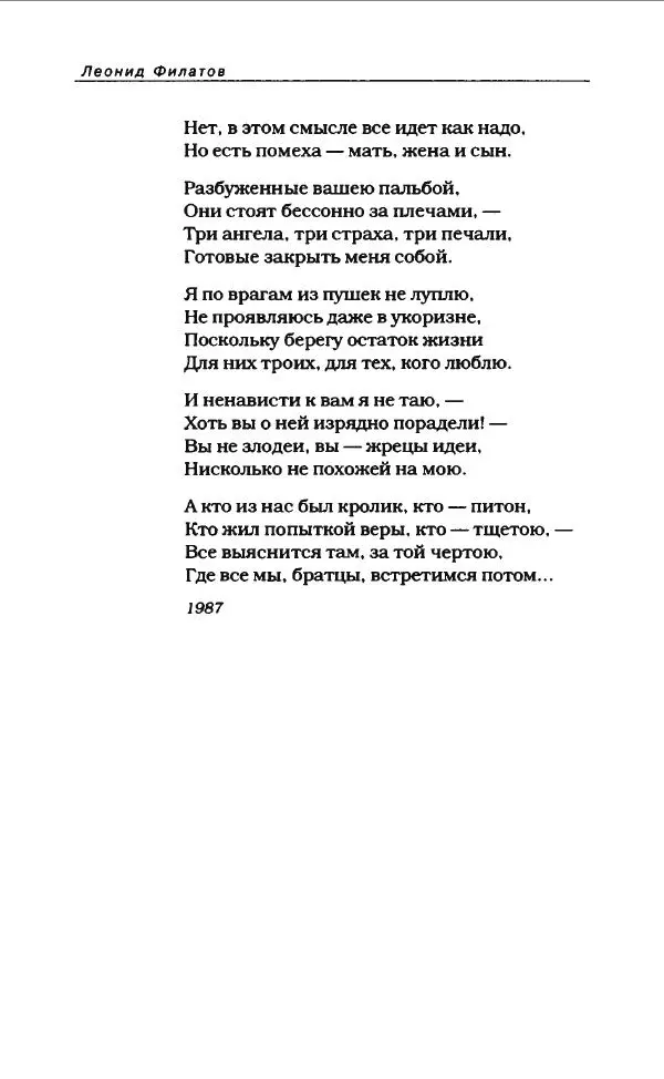 Леонид Филатов - Леонид Филатов - Страница № 74