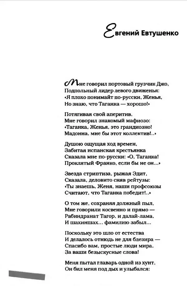 Леонид Филатов - Леонид Филатов - Страница № 80