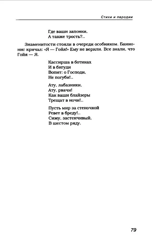 Леонид Филатов - Леонид Филатов - Страница № 83