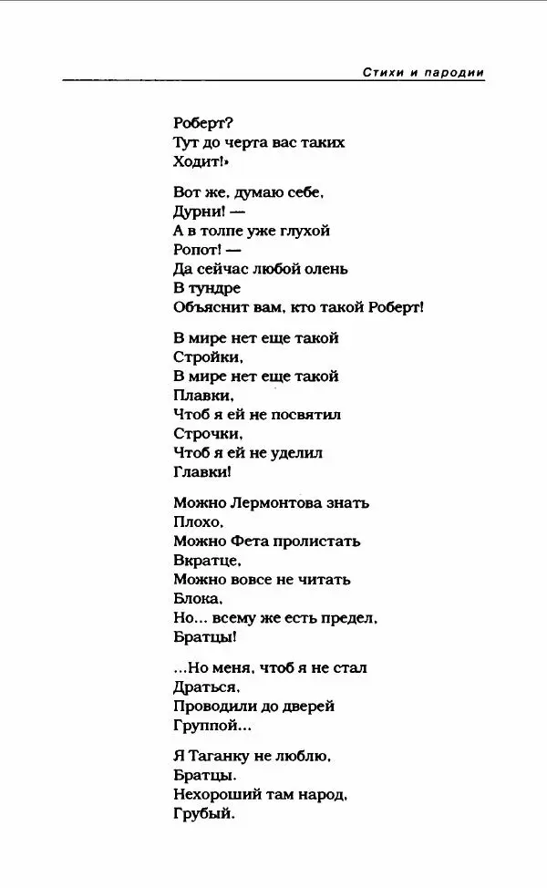 Леонид Филатов - Леонид Филатов - Страница № 85