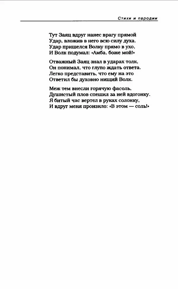 Леонид Филатов - Леонид Филатов - Страница № 91