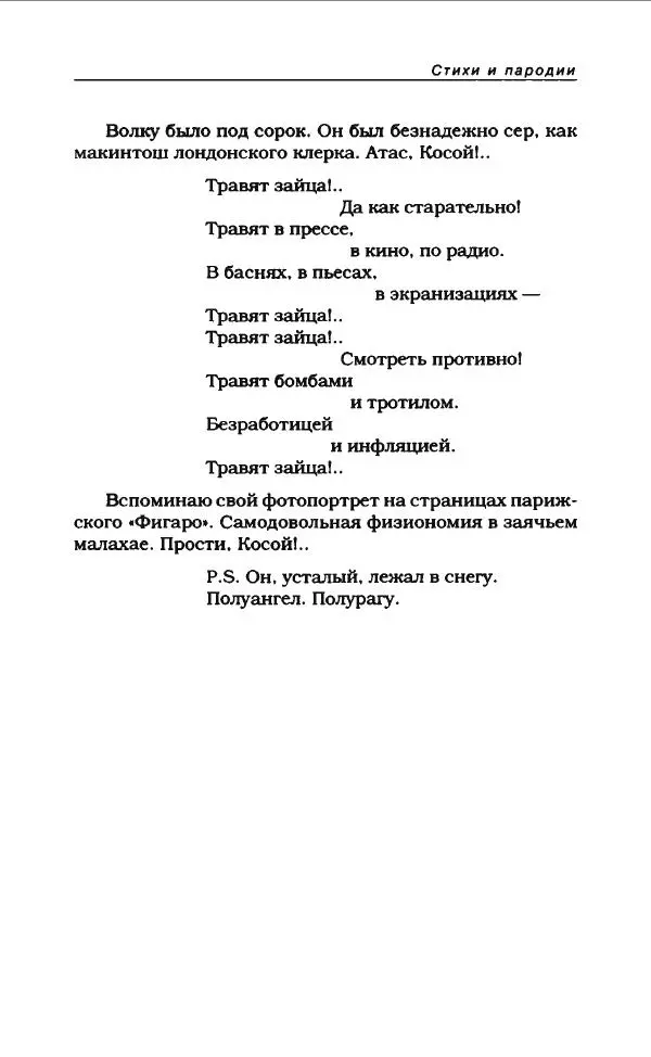 Леонид Филатов - Леонид Филатов - Страница № 93