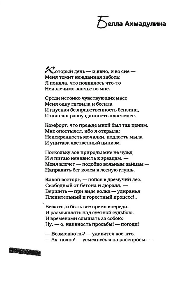 Леонид Филатов - Леонид Филатов - Страница № 94