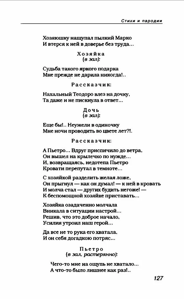 Леонид Филатов - Леонид Филатов - Страница № 131