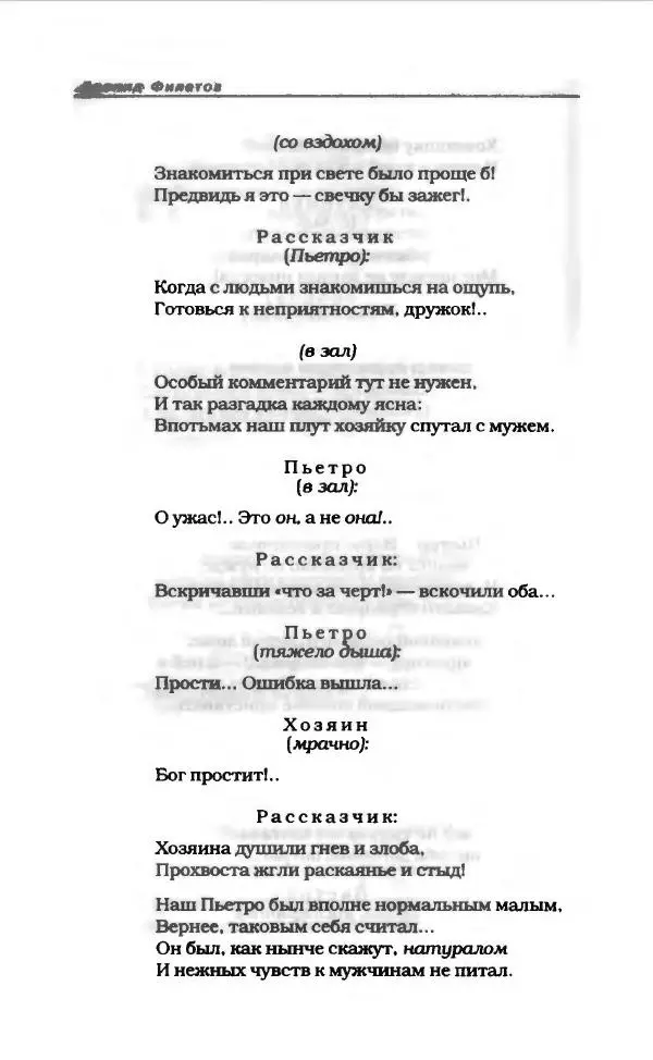 Леонид Филатов - Леонид Филатов - Страница № 132