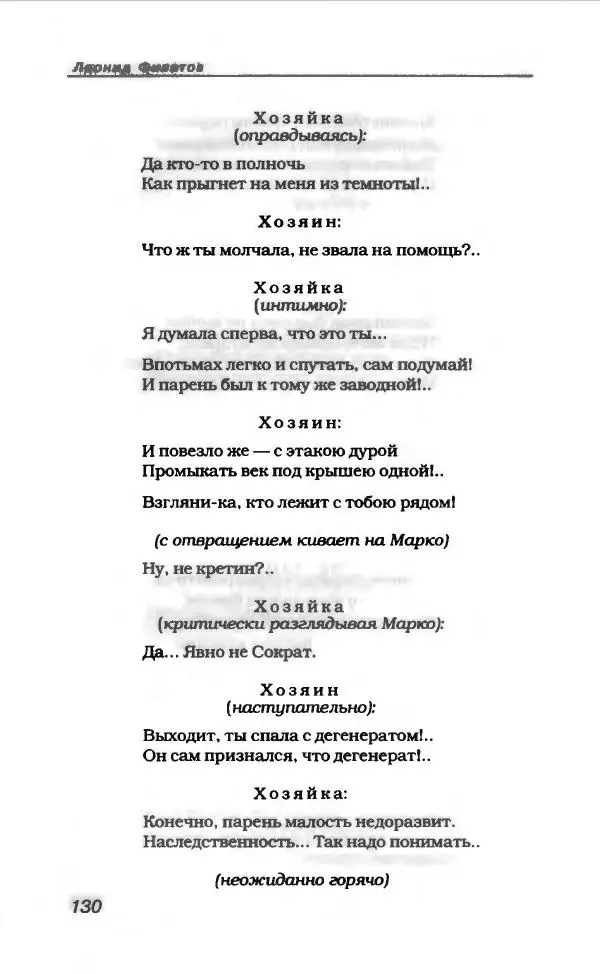 Леонид Филатов - Леонид Филатов - Страница № 134