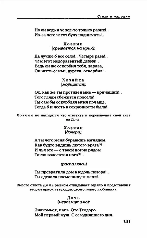 Леонид Филатов - Леонид Филатов - Страница № 135