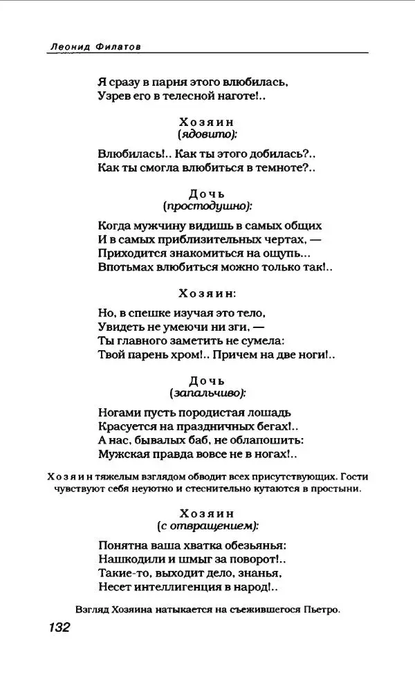 Леонид Филатов - Леонид Филатов - Страница № 136