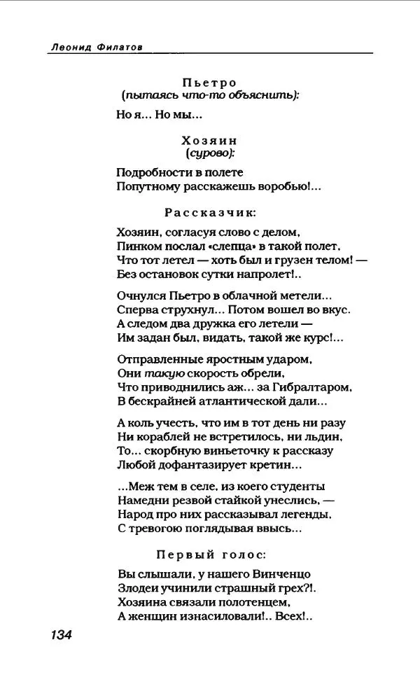 Леонид Филатов - Леонид Филатов - Страница № 138