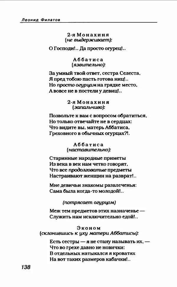 Леонид Филатов - Леонид Филатов - Страница № 142