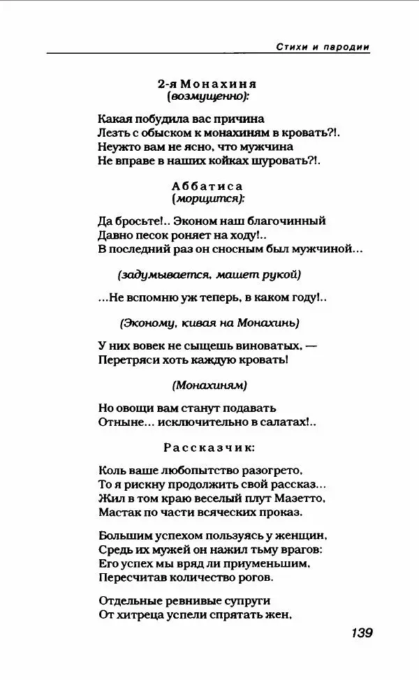 Леонид Филатов - Леонид Филатов - Страница № 143