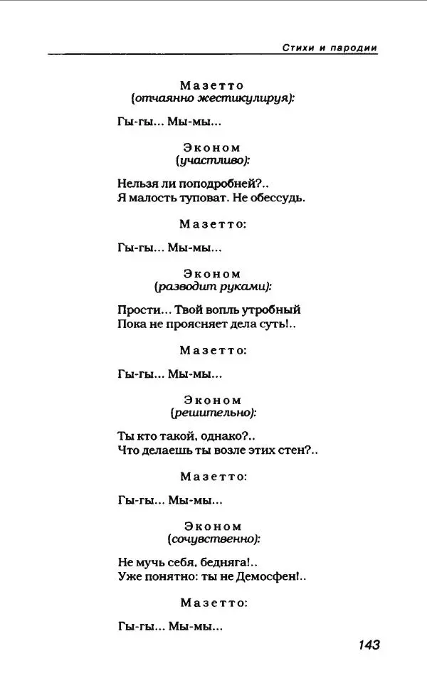 Леонид Филатов - Леонид Филатов - Страница № 147