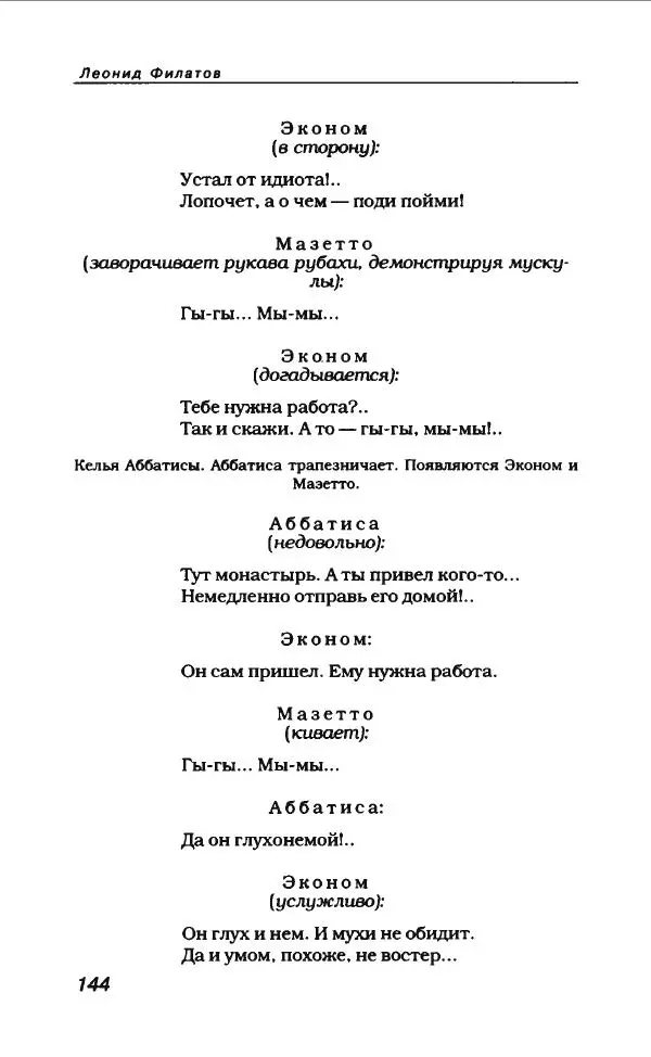 Леонид Филатов - Леонид Филатов - Страница № 148