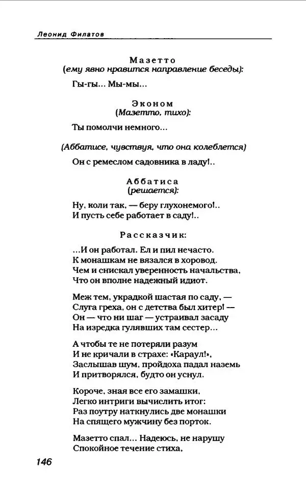 Леонид Филатов - Леонид Филатов - Страница № 150