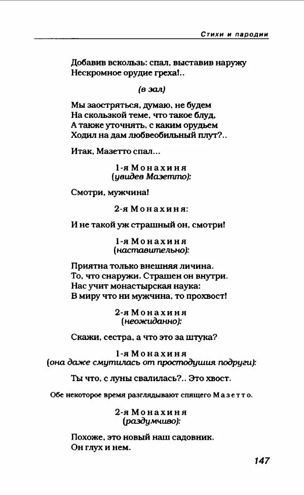 Леонид Филатов - Леонид Филатов - Страница № 151