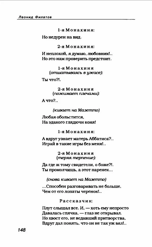 Леонид Филатов - Леонид Филатов - Страница № 152