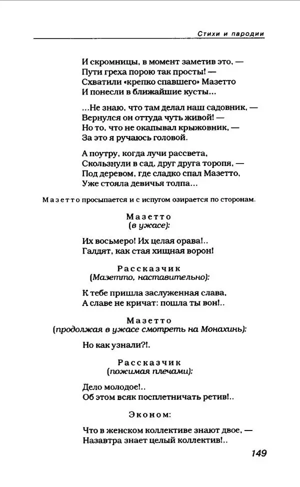 Леонид Филатов - Леонид Филатов - Страница № 153