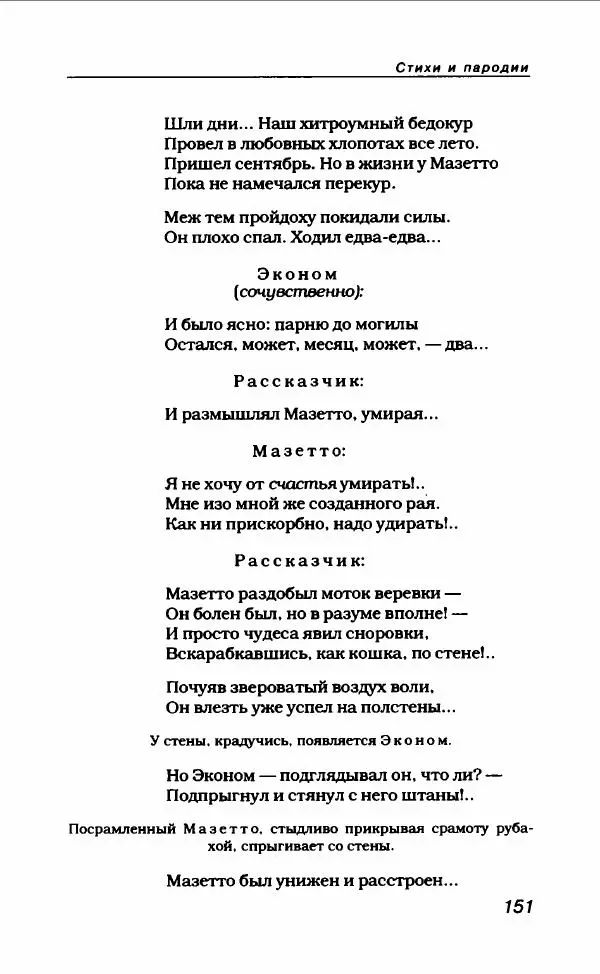 Леонид Филатов - Леонид Филатов - Страница № 155