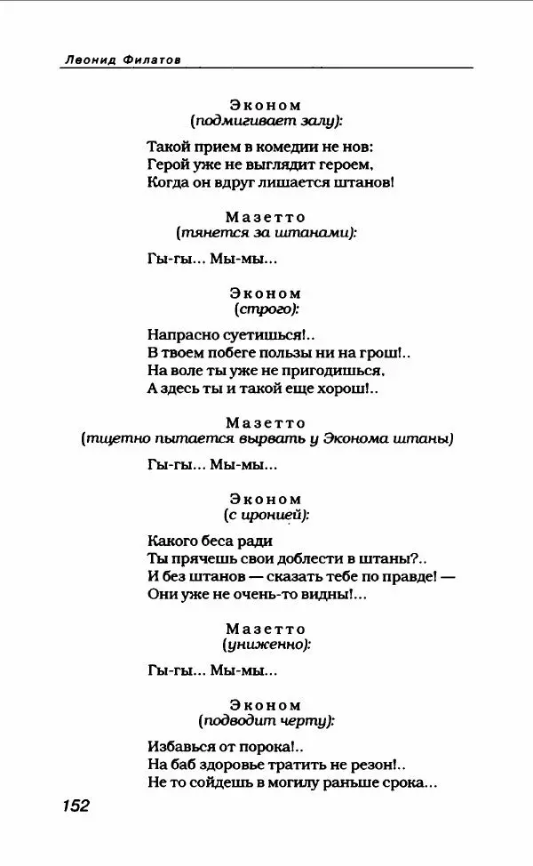 Леонид Филатов - Леонид Филатов - Страница № 156