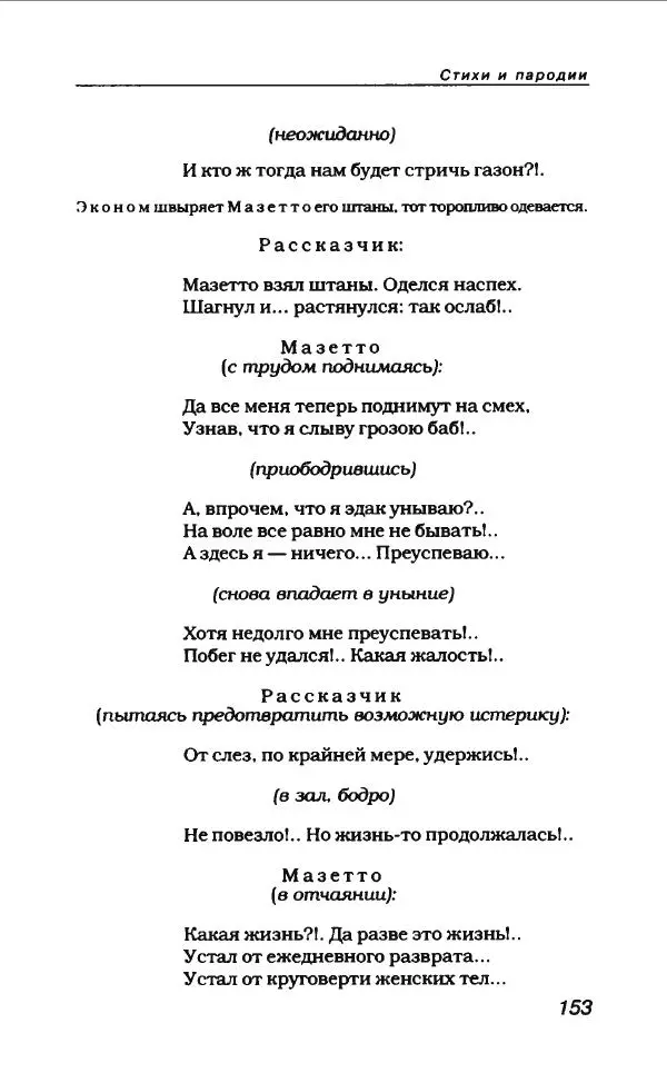 Леонид Филатов - Леонид Филатов - Страница № 157