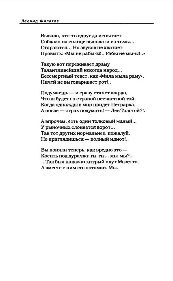 Леонид Филатов - Леонид Филатов - Страница № 162