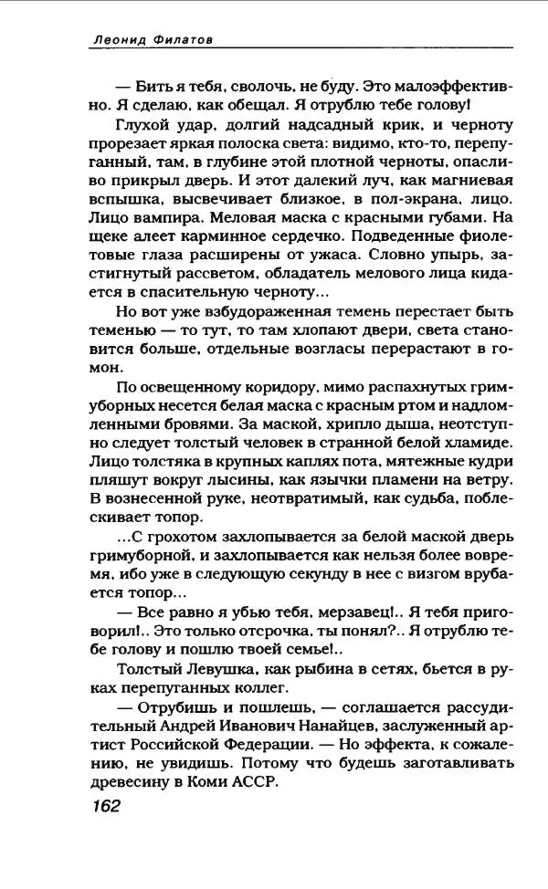Леонид Филатов - Леонид Филатов - Страница № 166