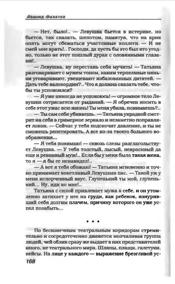 Леонид Филатов - Леонид Филатов - Страница № 172
