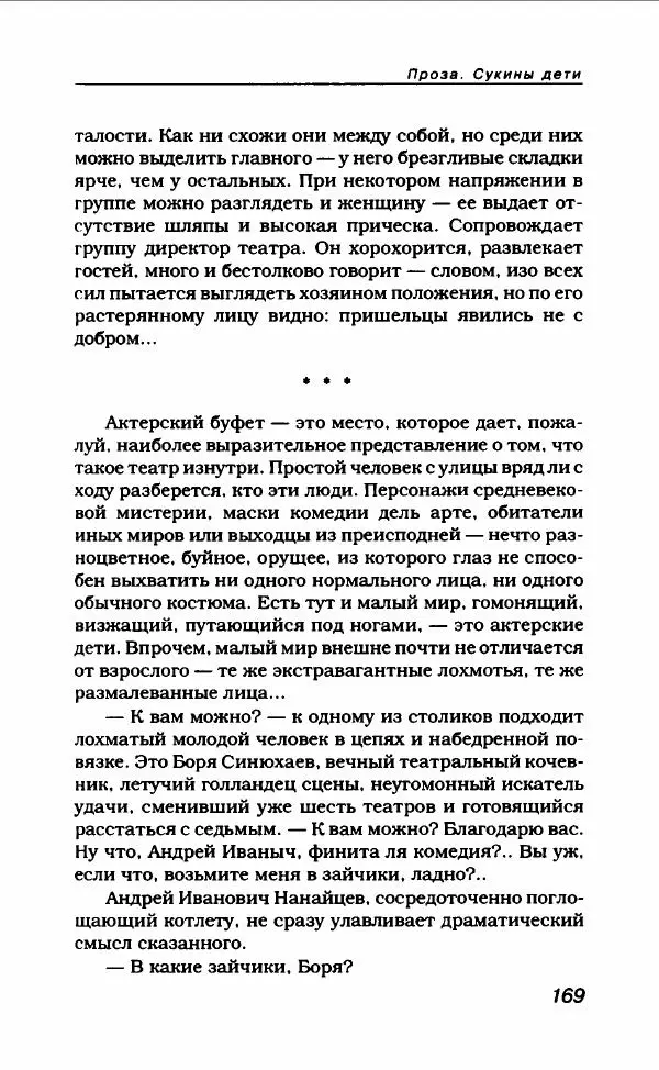 Леонид Филатов - Леонид Филатов - Страница № 173