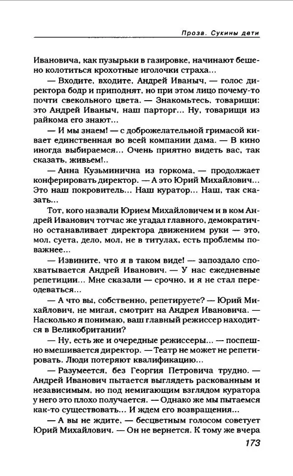 Леонид Филатов - Леонид Филатов - Страница № 177