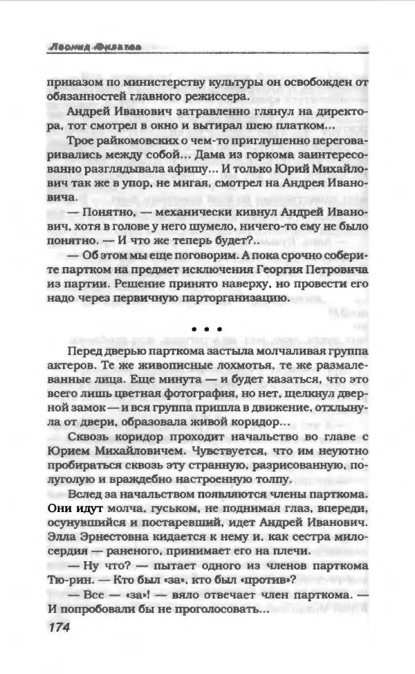 Леонид Филатов - Леонид Филатов - Страница № 178