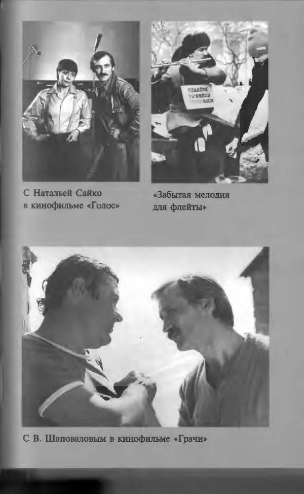 Леонид Филатов - Леонид Филатов - Страница № 233