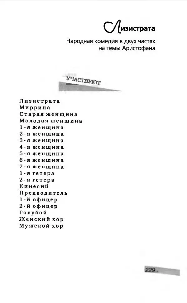 Леонид Филатов - Леонид Филатов - Страница № 241