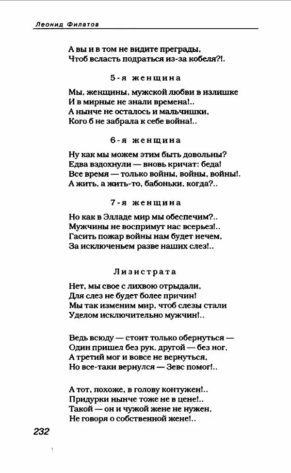 Леонид Филатов - Леонид Филатов - Страница № 244