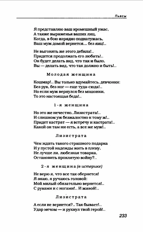 Леонид Филатов - Леонид Филатов - Страница № 245