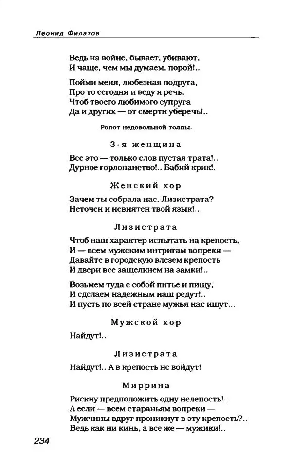 Леонид Филатов - Леонид Филатов - Страница № 246