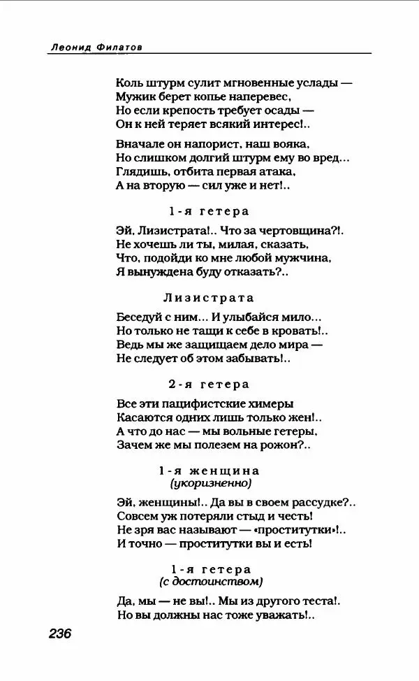 Леонид Филатов - Леонид Филатов - Страница № 248