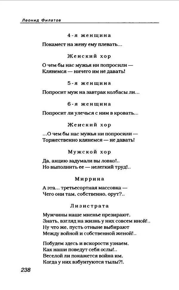 Леонид Филатов - Леонид Филатов - Страница № 250