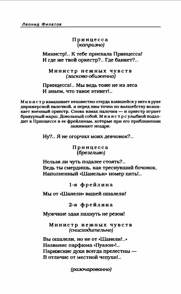 Леонид Филатов - Леонид Филатов - Страница № 410