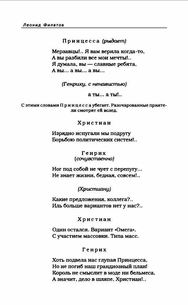 Леонид Филатов - Леонид Филатов - Страница № 416