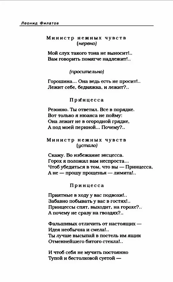 Леонид Филатов - Леонид Филатов - Страница № 418