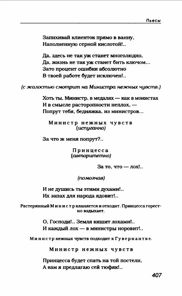 Леонид Филатов - Леонид Филатов - Страница № 419