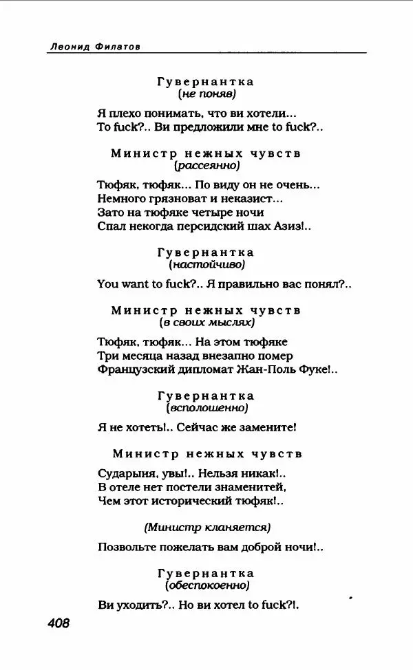 Леонид Филатов - Леонид Филатов - Страница № 420