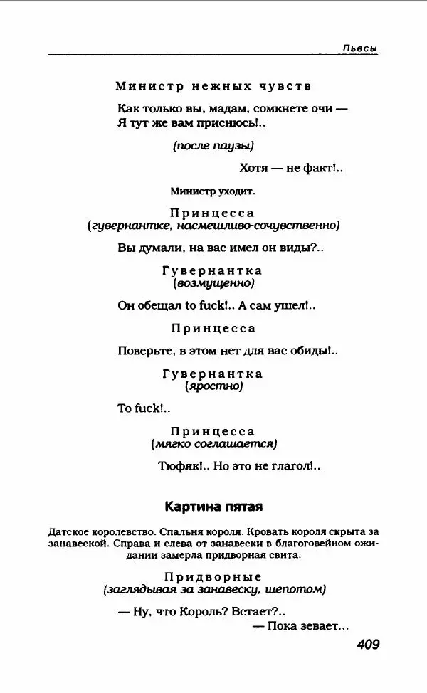 Леонид Филатов - Леонид Филатов - Страница № 421