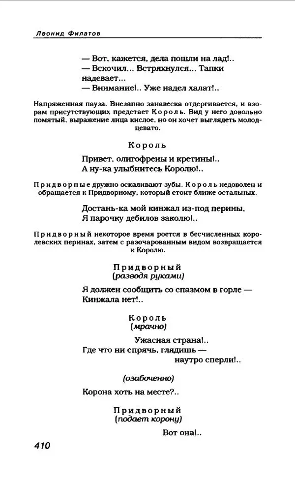 Леонид Филатов - Леонид Филатов - Страница № 422