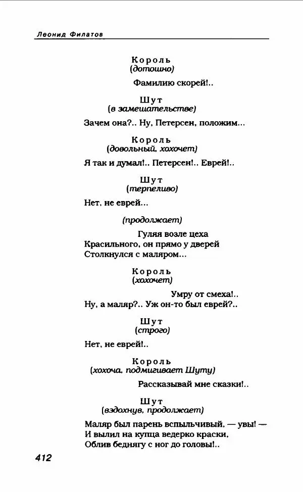 Леонид Филатов - Леонид Филатов - Страница № 424