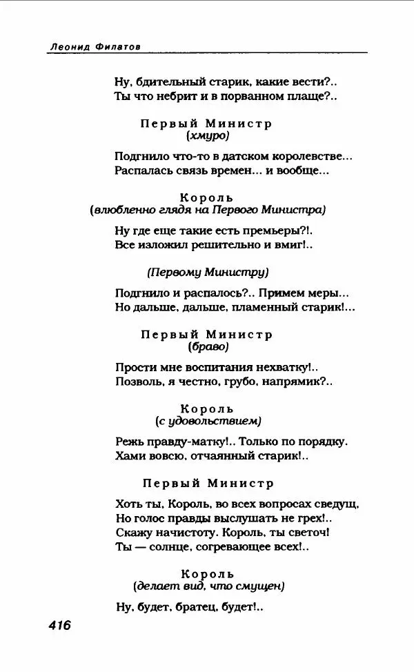 Леонид Филатов - Леонид Филатов - Страница № 428