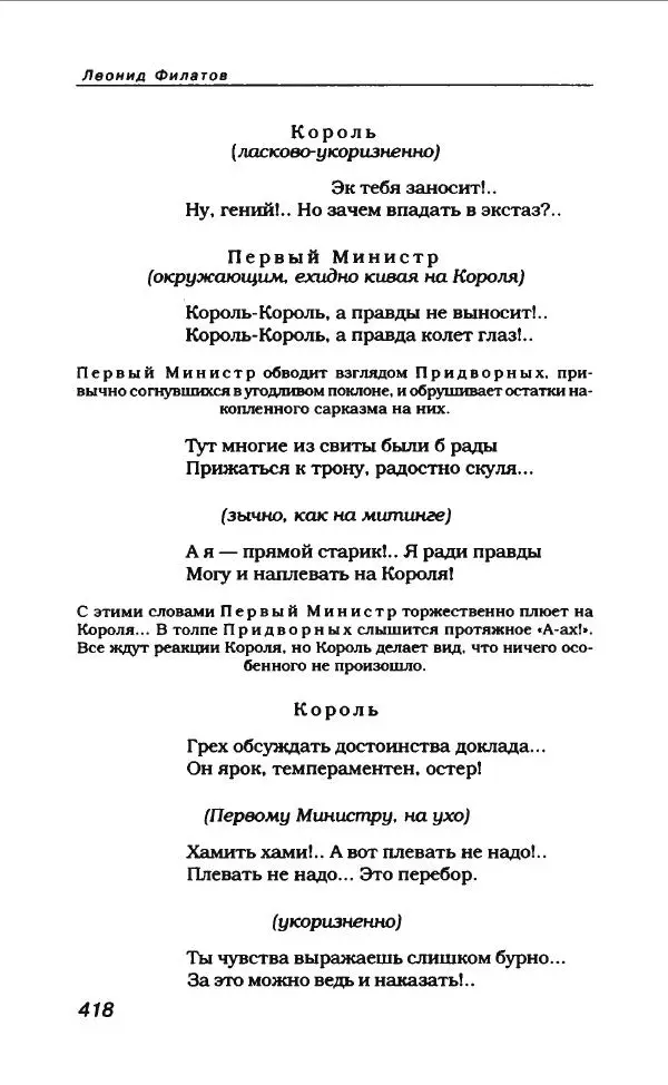 Леонид Филатов - Леонид Филатов - Страница № 430