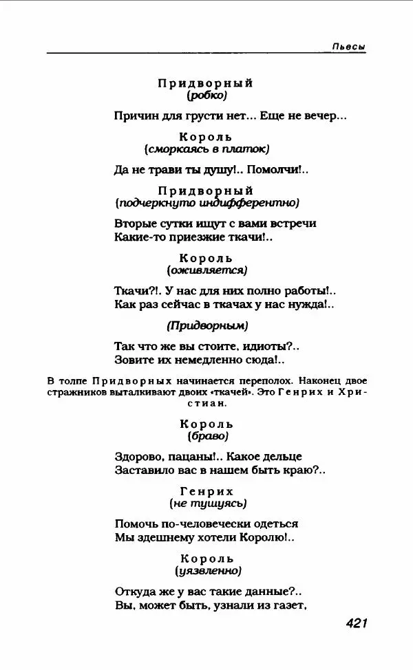 Леонид Филатов - Леонид Филатов - Страница № 433