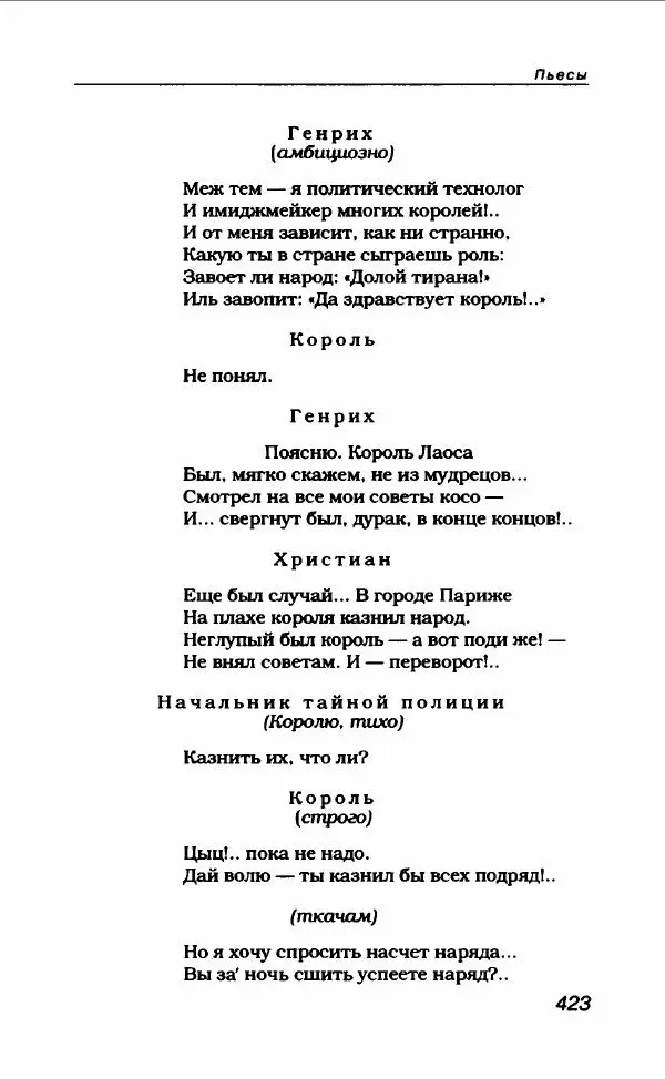 Леонид Филатов - Леонид Филатов - Страница № 435