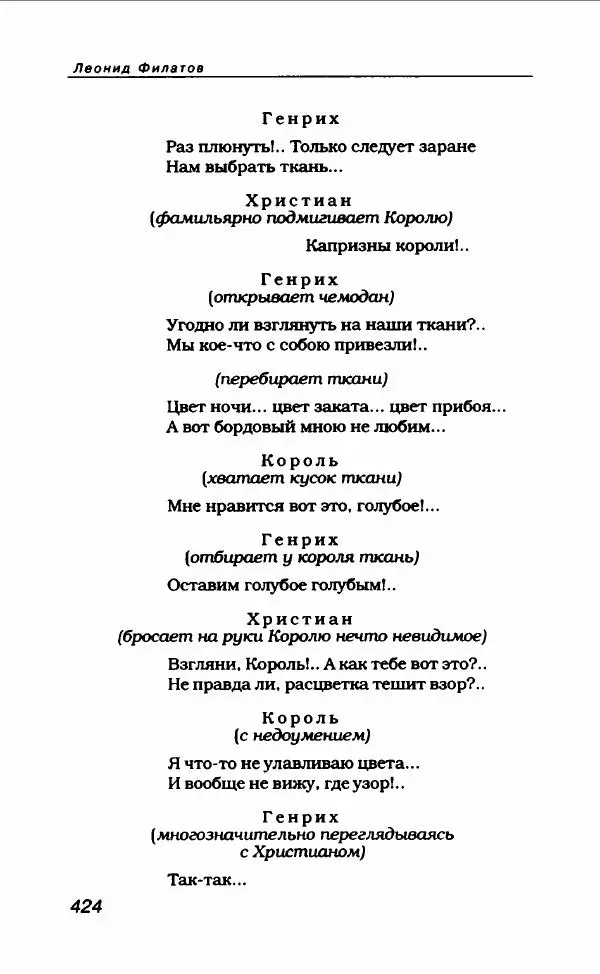 Леонид Филатов - Леонид Филатов - Страница № 436